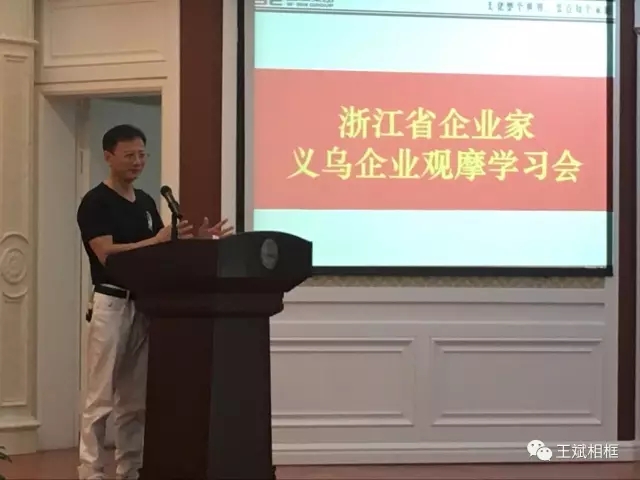 浙江省百余名企业家莅临王斌集团观摩学习6.jpg