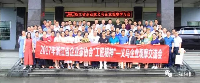 浙江省百余名企业家莅临王斌集团观摩学习7.jpg