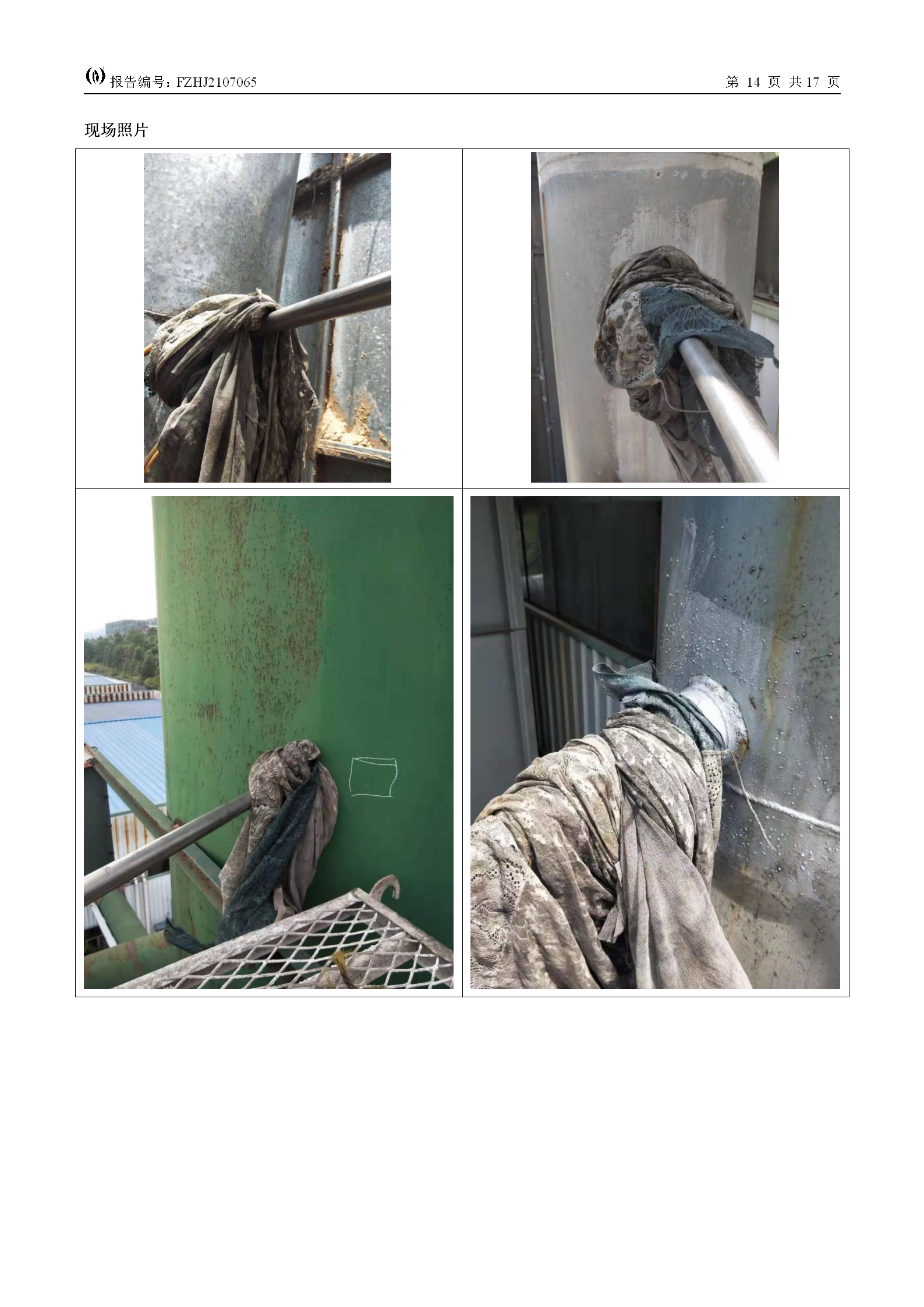 FZHJ2107065福建王斌装饰材料有限公司（2021年7月份）环境检测(1)_16.png