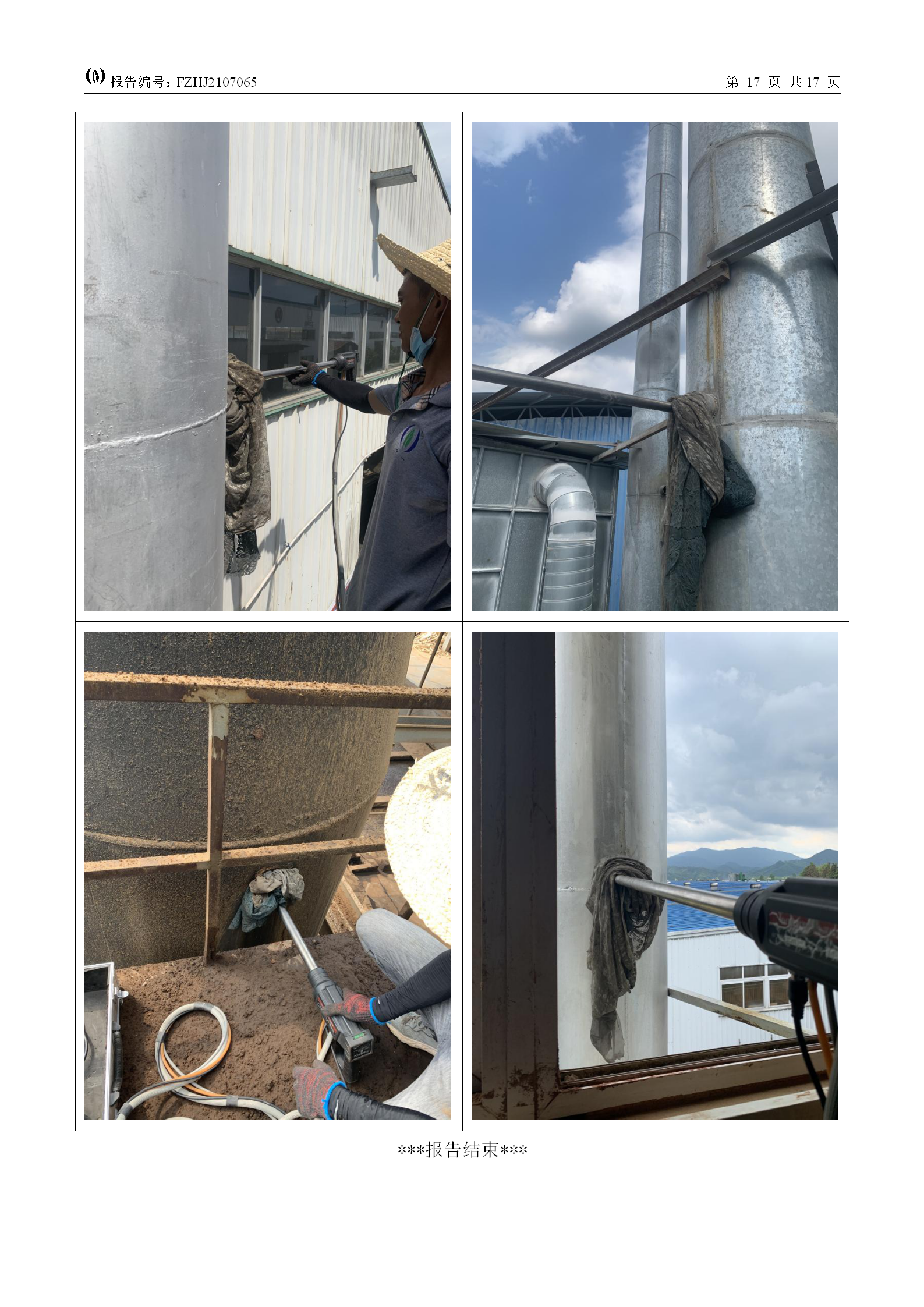 FZHJ2107065福建王斌装饰材料有限公司（2021年7月份）环境检测(1)_19.png