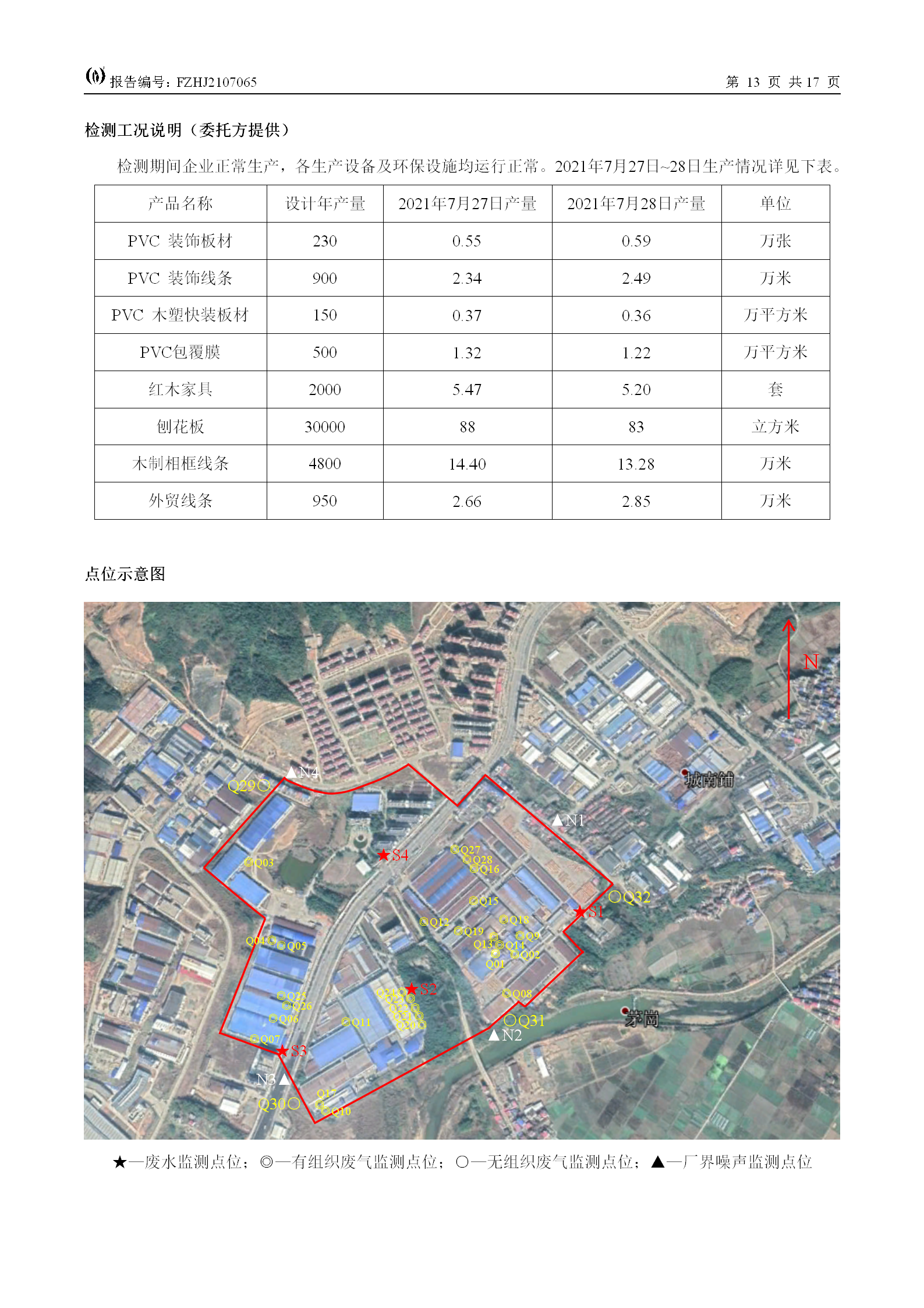 FZHJ2107065福建王斌装饰材料有限公司（2021年7月份）环境检测(1)_15.png